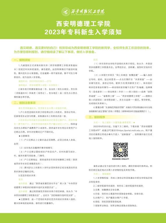 菲律宾环球360注册账号2023年专科新生入学须知